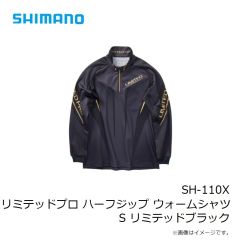 シマノ　SH-110X リミテッドプロ ハーフジップ ウォームシャツ S リミテッドブラック
