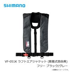 シマノ　VF-051K ラフトエアジャケット (膨脹式救命具) フリー ブラック/グレー