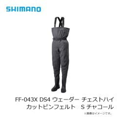 シマノ　FF-043X DS4 ウェーダー チェストハイ カットピンフェルト XS チャコール