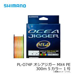 シマノ　PL-O74P オシアジガー MX4 PE 300ｍ 5カラー 2号