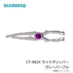シマノ　CT-982X ライトグリッパー グレーパープル