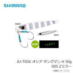 シマノ　JU-T05X オシア タングマン H 50g 005 Zミラー