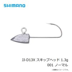 シマノ　JJ-D13X スキップヘッド 1.3g 001 ノーマル