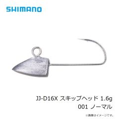 シマノ　JJ-D16X スキップヘッド 1.6g 001 ノーマル