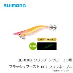 シマノ　QE-X30X クリンチ シャロー 3.0号 フラッシュブースト 002 フフフネーブル