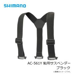 シマノ　AC-561Y 鮎用サスペンダー ブラック