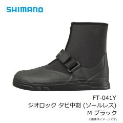 シマノ　FT-041Y ジオロック タビ中割 (ソールレス) M ブラック