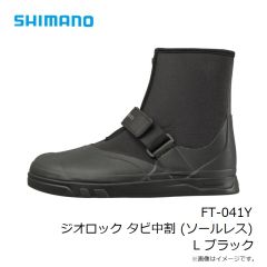 シマノ　FT-041Y ジオロック タビ中割 (ソールレス) L ブラック