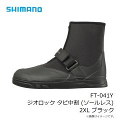 シマノ　FT-041Y ジオロック タビ中割 (ソールレス) 2XL ブラック