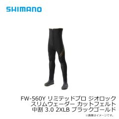 シマノ　FW-560Y リミテッドプロ ジオロック スリムウェーダー カットフェルト 中割 3.0 2XLB ブラックゴールド