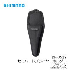 シマノ　BP-051Y セミハードプライヤーホルダー ブラック