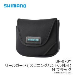 シマノ　BP-070Y リールガード(スピニングハンドル付用) M ブラック