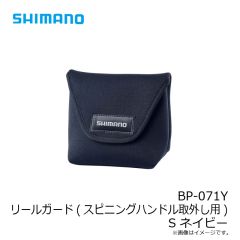 シマノ　BP-070Y リールガード(スピニングハンドル付用) L ネイビー