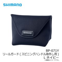 シマノ　BP-071Y リールガード(スピニングハンドル取外し用) L ネイビー