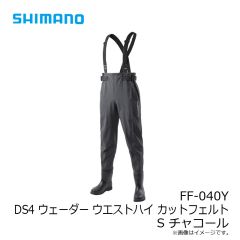 シマノ　FF-040Y DS4 ウェーダー ウエストハイ カットフェルト S チャコール