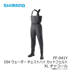 シマノ　FS-240Y ジオロックウェーディングシューズ プロ カットフェルト 250 ダークグレー