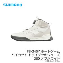 シマノ　FS-340Y ボートゲーム ハイカット ドライデッキシューズ 280 オフホワイト
