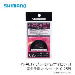 シマノ　PJ-AE1Y プレミアムナイロン II 完全仕掛け ショート 0.25号