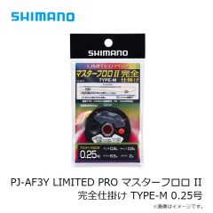 シマノ　PJ-AF3Y LIMITED PRO マスターフロロ II 完全仕掛け TYPE-M 0.15号