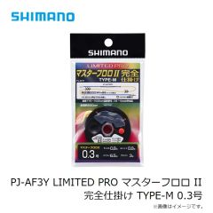 シマノ　PJ-AF3Y LIMITED PRO マスターフロロ II 完全仕掛け TYPE-M 0.15号