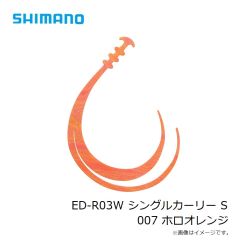 シマノ　ED-R03W シングルカーリー S 007 ホロオレンジ