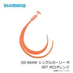 シマノ　ED-R04W シングルカーリー M 007 ホロオレンジ