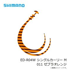 シマノ　ED-R04W シングルカーリー M 011 ゼブラオレンジ