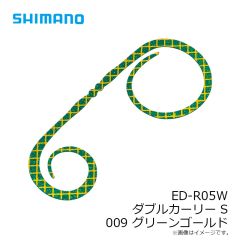 シマノ　ED-R05W ダブルカーリー S 009 グリーンゴールド