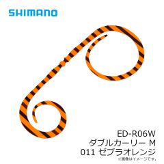 シマノ　ED-R06W ダブルカーリー M 011 ゼブラオレンジ
