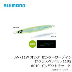 シマノ　JV-711W オシア センターサーディン サクラスペシャル 110g #007 ダイナマイトオレンジ