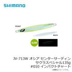シマノ　JV-713W オシア センターサーディン サクラスペシャル 135g #010 インパクトチャート