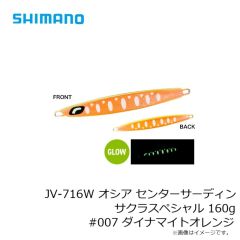 シマノ　JV-713W オシア センターサーディン サクラスペシャル 110g #010 インパクトチャート