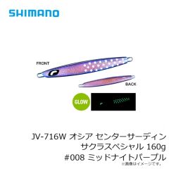 シマノ　JV-713W オシア センターサーディン サクラスペシャル 110g #010 インパクトチャート