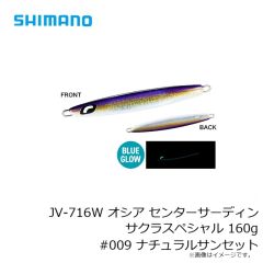 シマノ　JV-713W オシア センターサーディン サクラスペシャル 110g #010 インパクトチャート