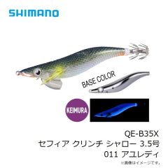 シマノ　QE-B35X セフィア クリンチ シャロー 3.5号 011 アユレディ