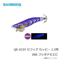 シマノ　QE-X15Y セフィア セッピー 1.5号 006 フシギナモエビ