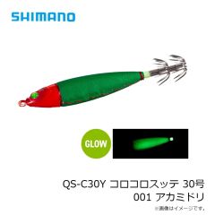 シマノ　QS-C30Y コロコロスッテ 30号 119g 001 アカミドリ