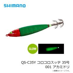 シマノ　QS-C35Y コロコロスッテ 35号 139g 001 アカミドリ