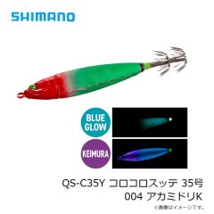 シマノ　QS-C35Y コロコロスッテ 35号 139g 004 アカミドリK