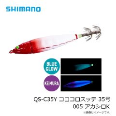 シマノ　QS-C35Y コロコロスッテ 35号 139g 005 アカシロK
