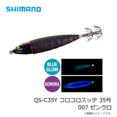 シマノ　QS-C35Y コロコロスッテ 35号 139g 007 ゼンクロ