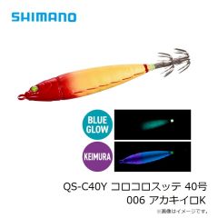 シマノ　QS-C40Y コロコロスッテ 40号 158g 006 アカキイロK
