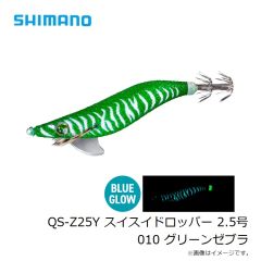 シマノ　QS-Z25Y スイスイドロッパー 2.5号 010 グリーンゼブラ