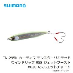 シマノ　TN-210N カーディフ モンスターリミテッド ウインドリップ 105S ジェットブースト #020 Aシルエットチャート