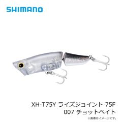シマノ　XH-T75Y ライズジョイント 75F 007 チョットベイト