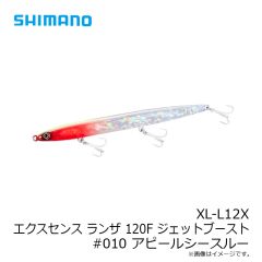 シマノ　XL-L12X エクスセンス ランザ 120F ジェットブースト #010 アピールシースルー