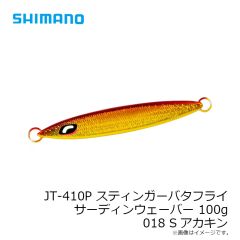 シマノ　JT-410P スティンガーバタフライ サーディンウェーバー 100g 016 Sブルピン