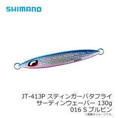 シマノ　JT-410P スティンガーバタフライ サーディンウェーバー 100g 024 STフルグローチャートバック