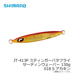 シマノ　JT-410P スティンガーバタフライ サーディンウェーバー 100g 024 STフルグローチャートバック