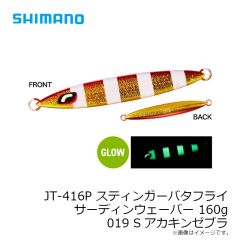 シマノ　JT-410P スティンガーバタフライ サーディンウェーバー 100g 024 STフルグローチャートバック